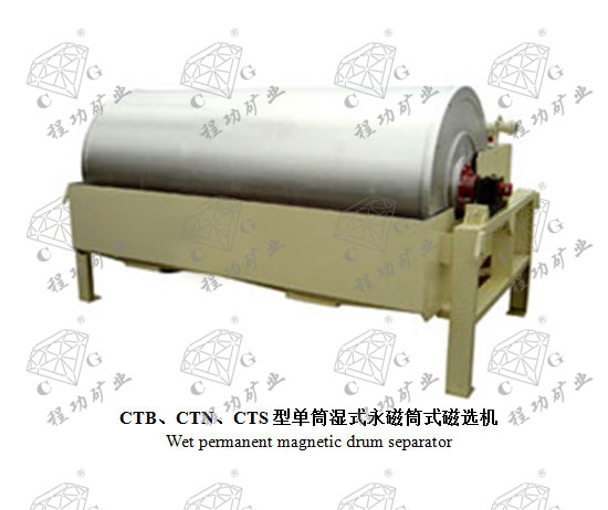CTB、CTN、CTS型單筒濕式永磁筒式磁選機 Wet permanent magnetic drum separator